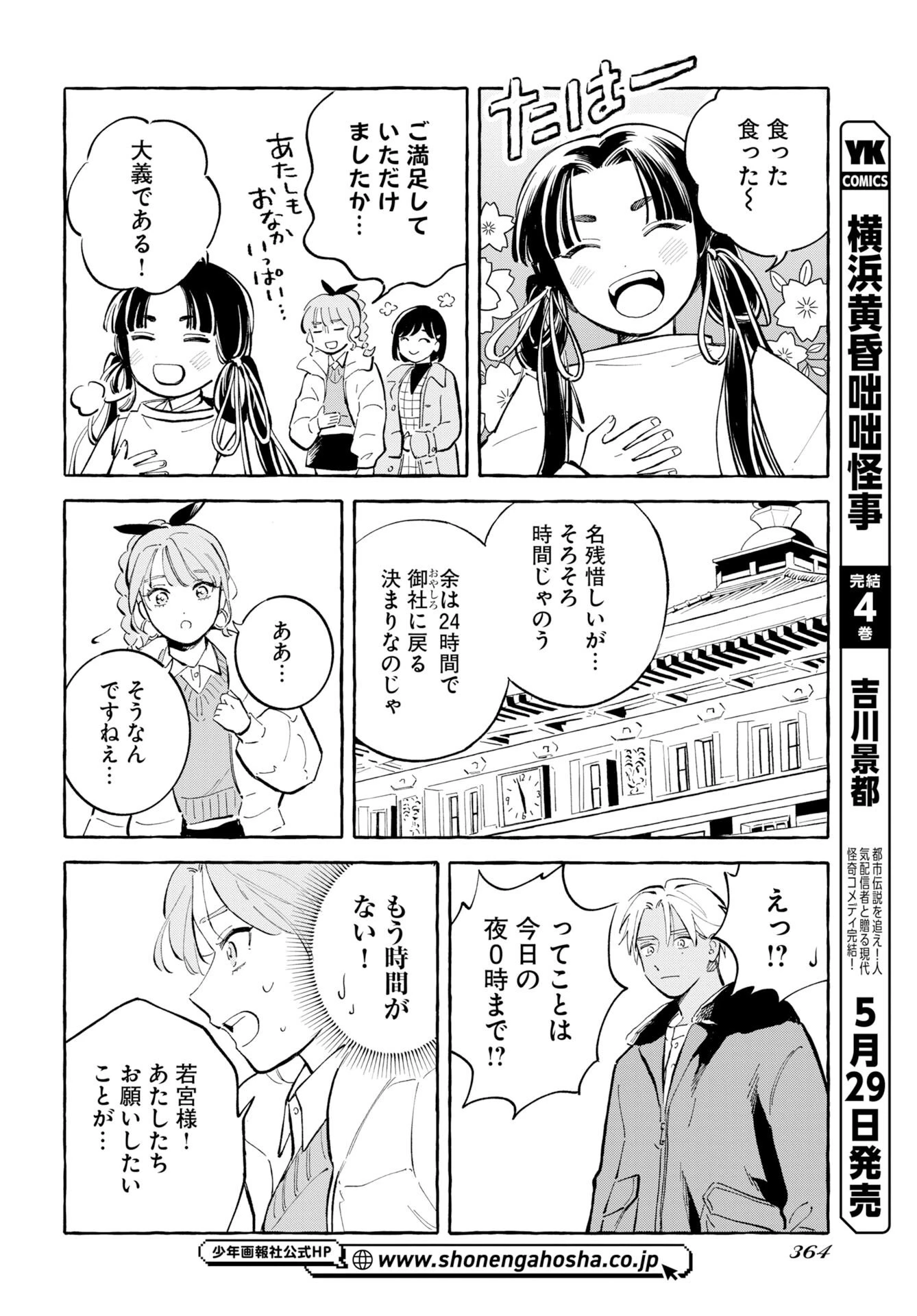 馬姫様と鹿王子 第47話 - 16