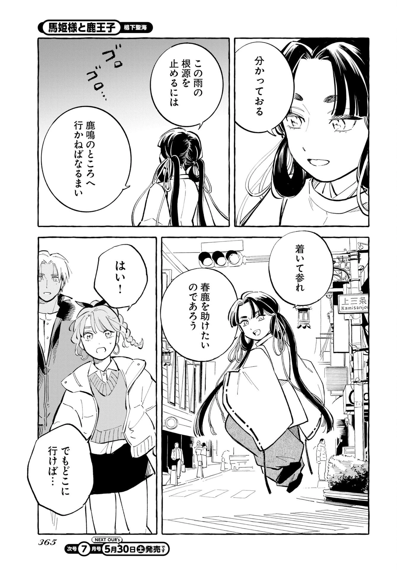 馬姫様と鹿王子 第47話 - 17