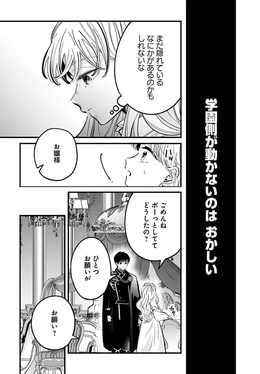婚約者様差し上げます ～ヒロイン登場まで待ちません～ 第21話 - 21