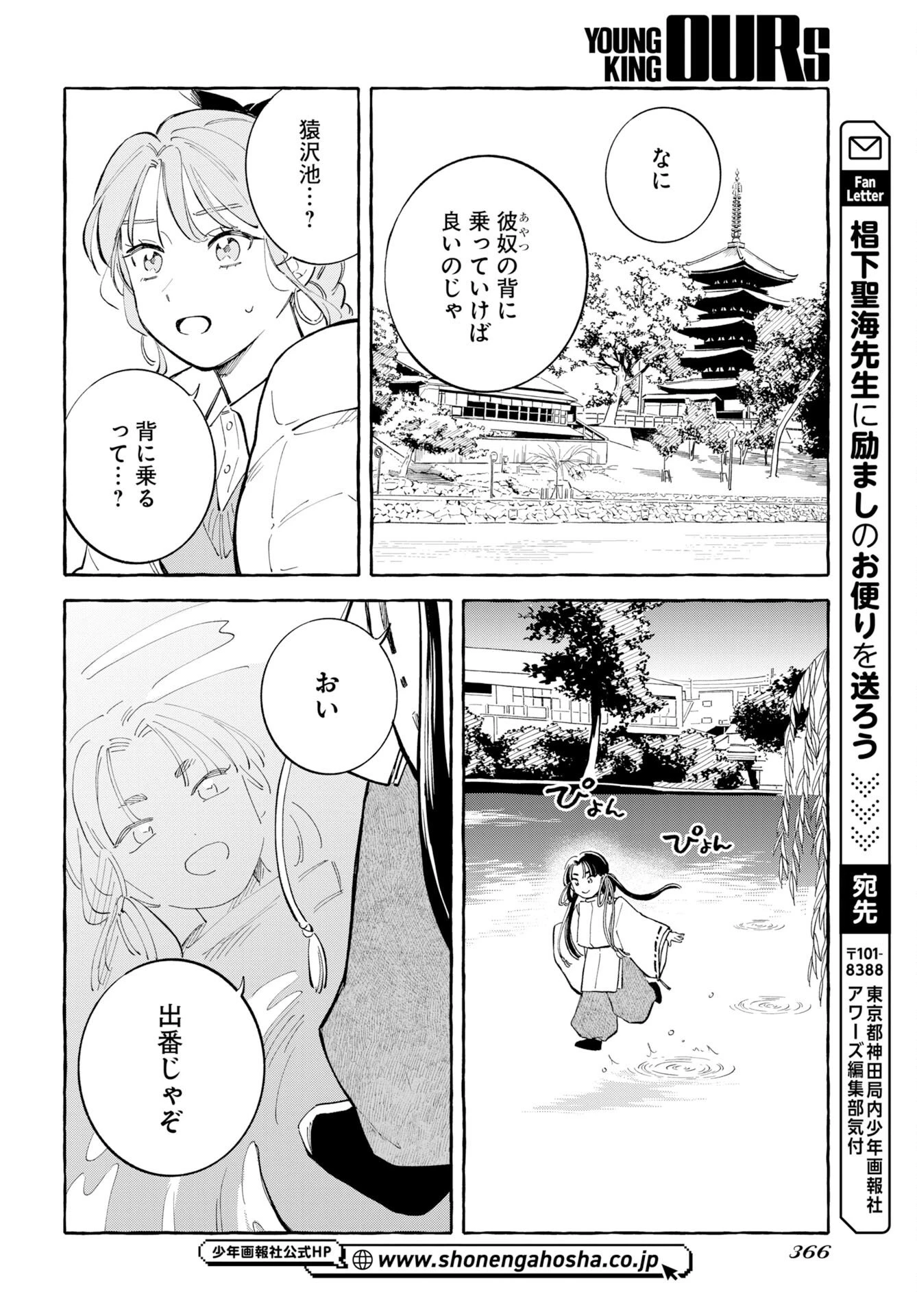 馬姫様と鹿王子 第47話 - 18