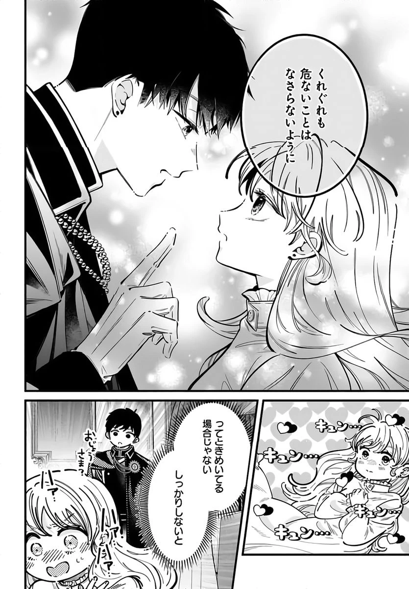 婚約者様差し上げます ～ヒロイン登場まで待ちません～ 第21話 - 22