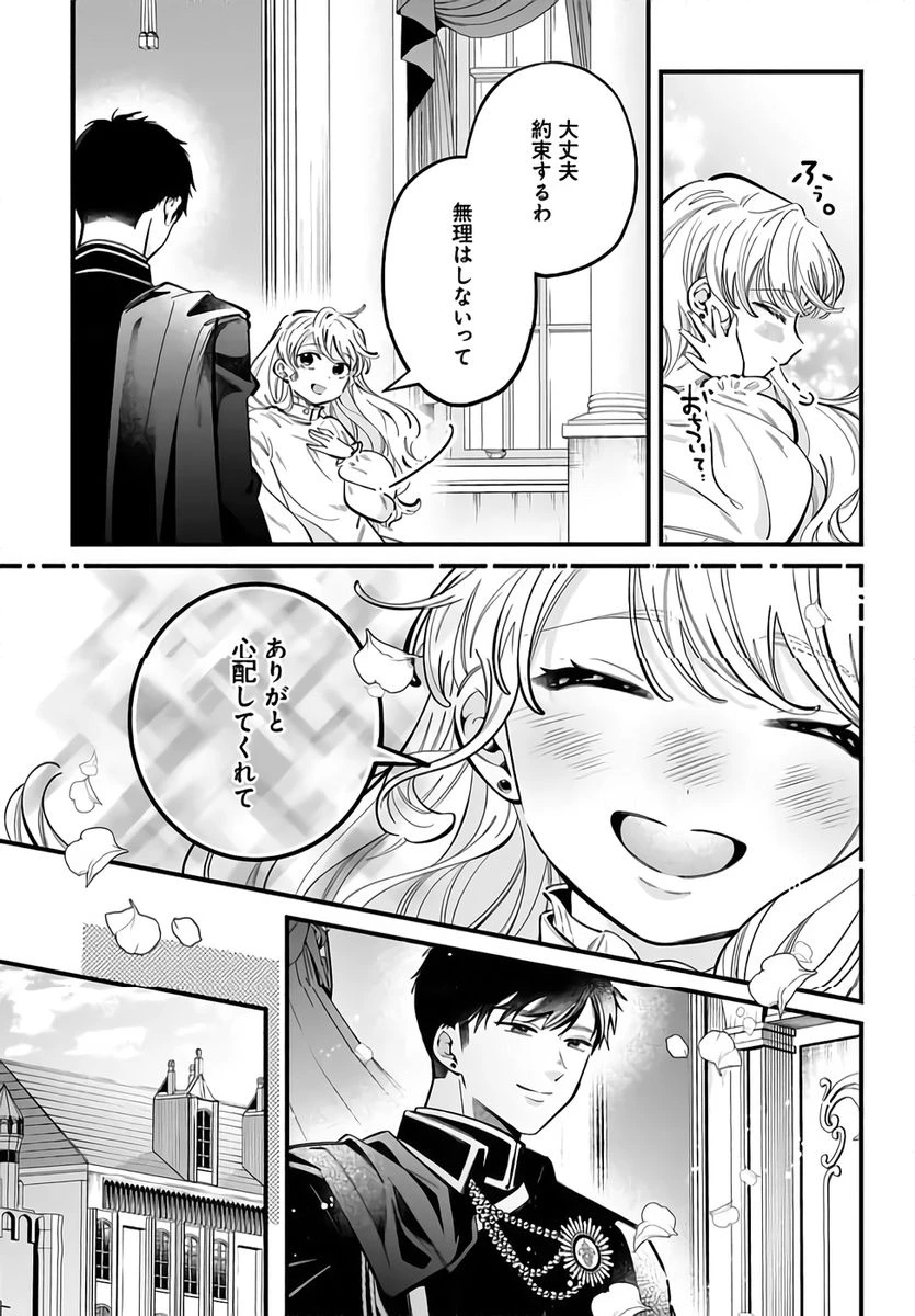 婚約者様差し上げます ～ヒロイン登場まで待ちません～ 第21話 - 23