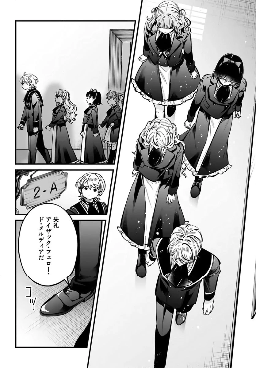 婚約者様差し上げます ～ヒロイン登場まで待ちません～ 第21話 - 24