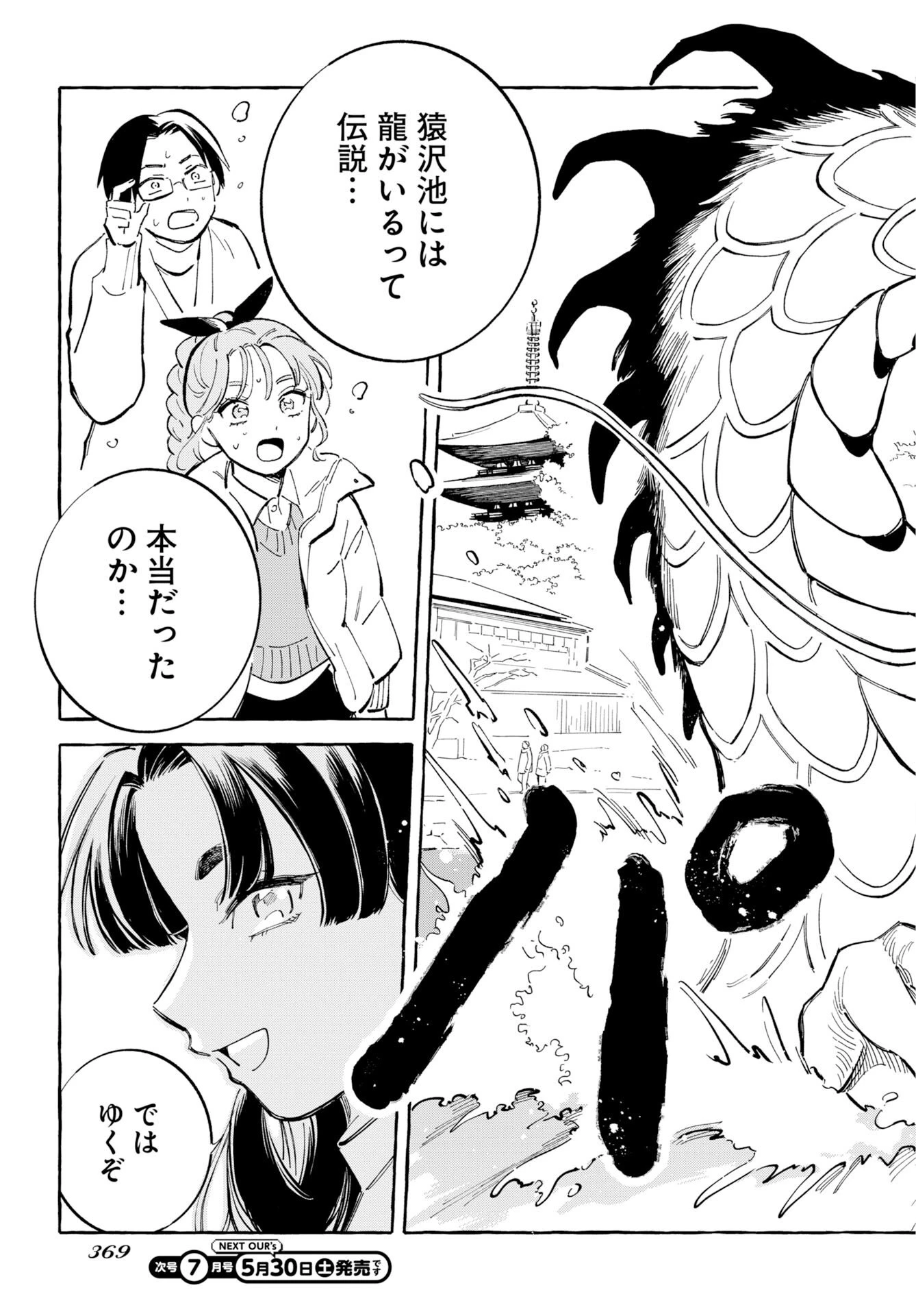 馬姫様と鹿王子 第47話 - 21