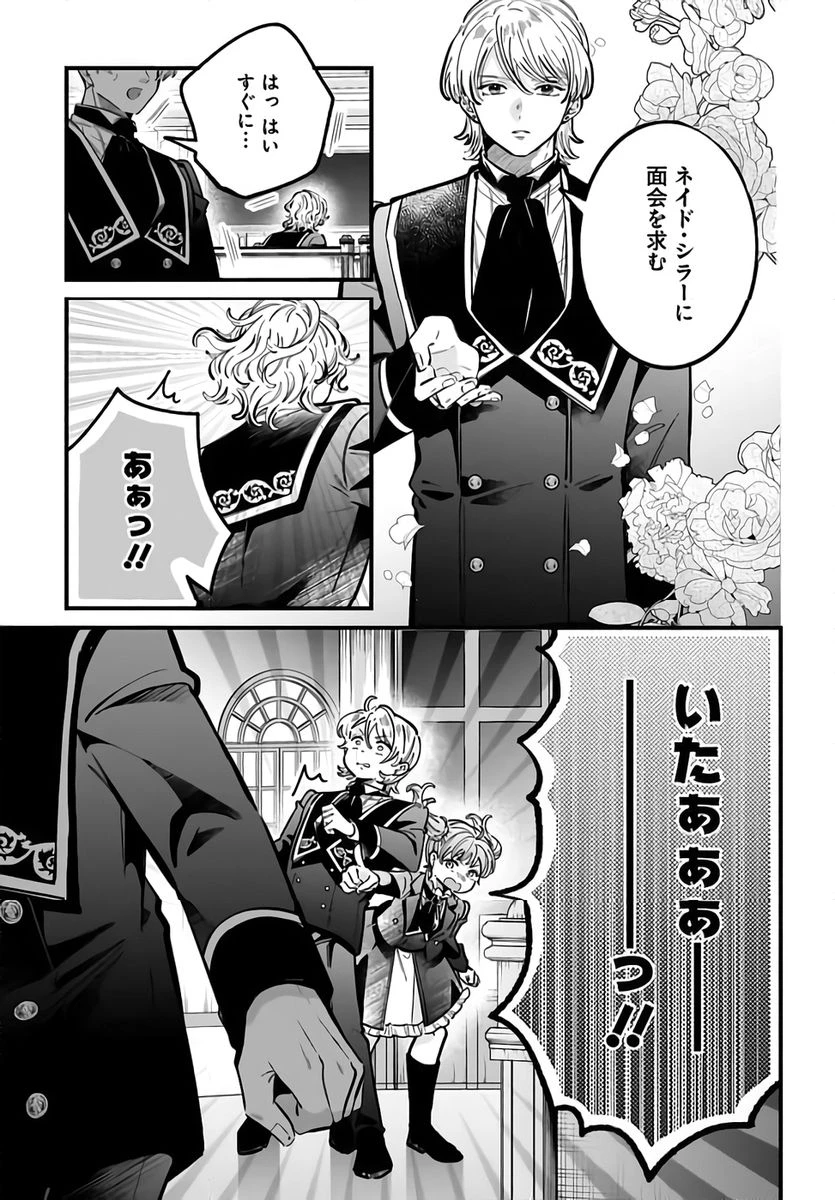 婚約者様差し上げます ～ヒロイン登場まで待ちません～ 第21話 - 25