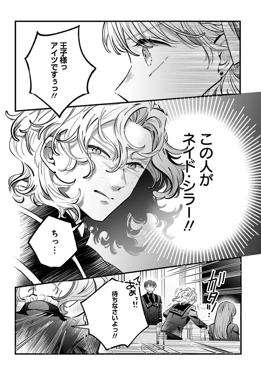 婚約者様差し上げます ～ヒロイン登場まで待ちません～ 第21話 - 26