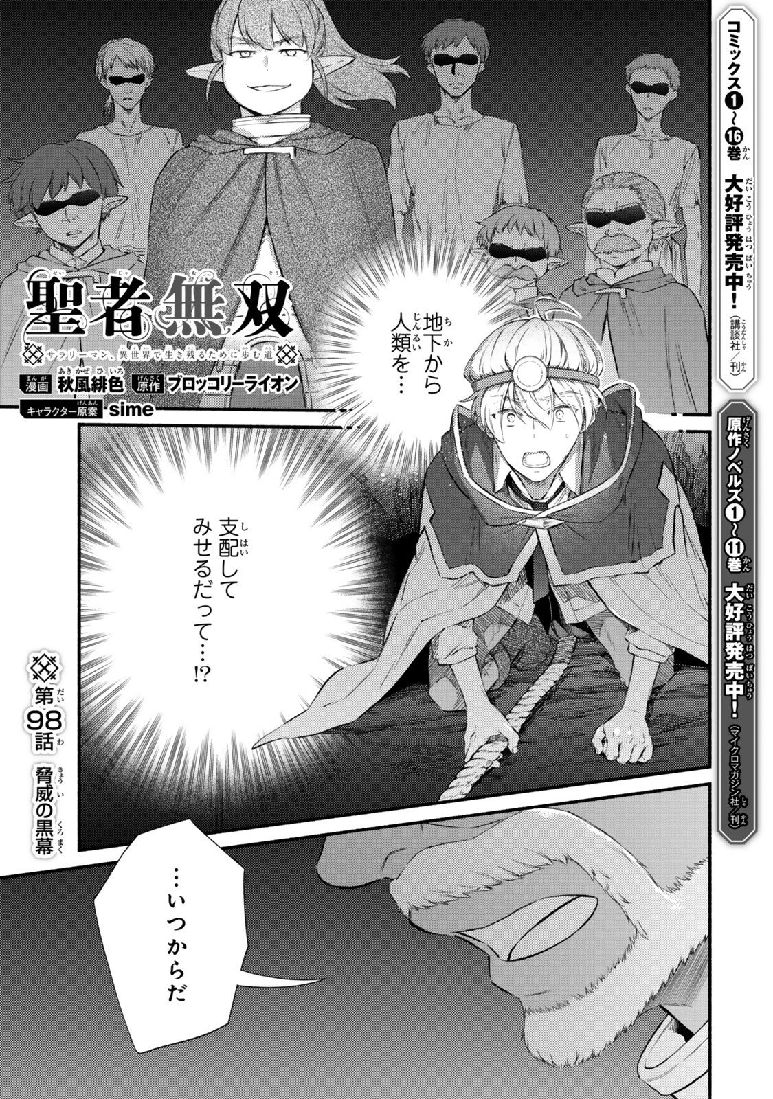 聖者無双 第98話 - 1