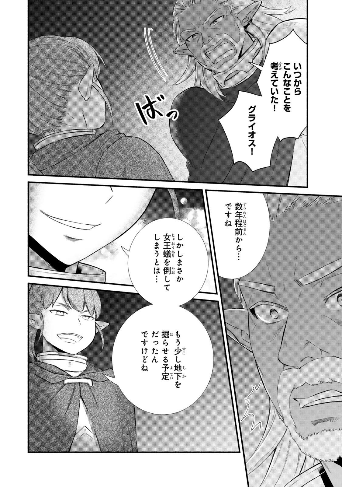 聖者無双 第98話 - 2
