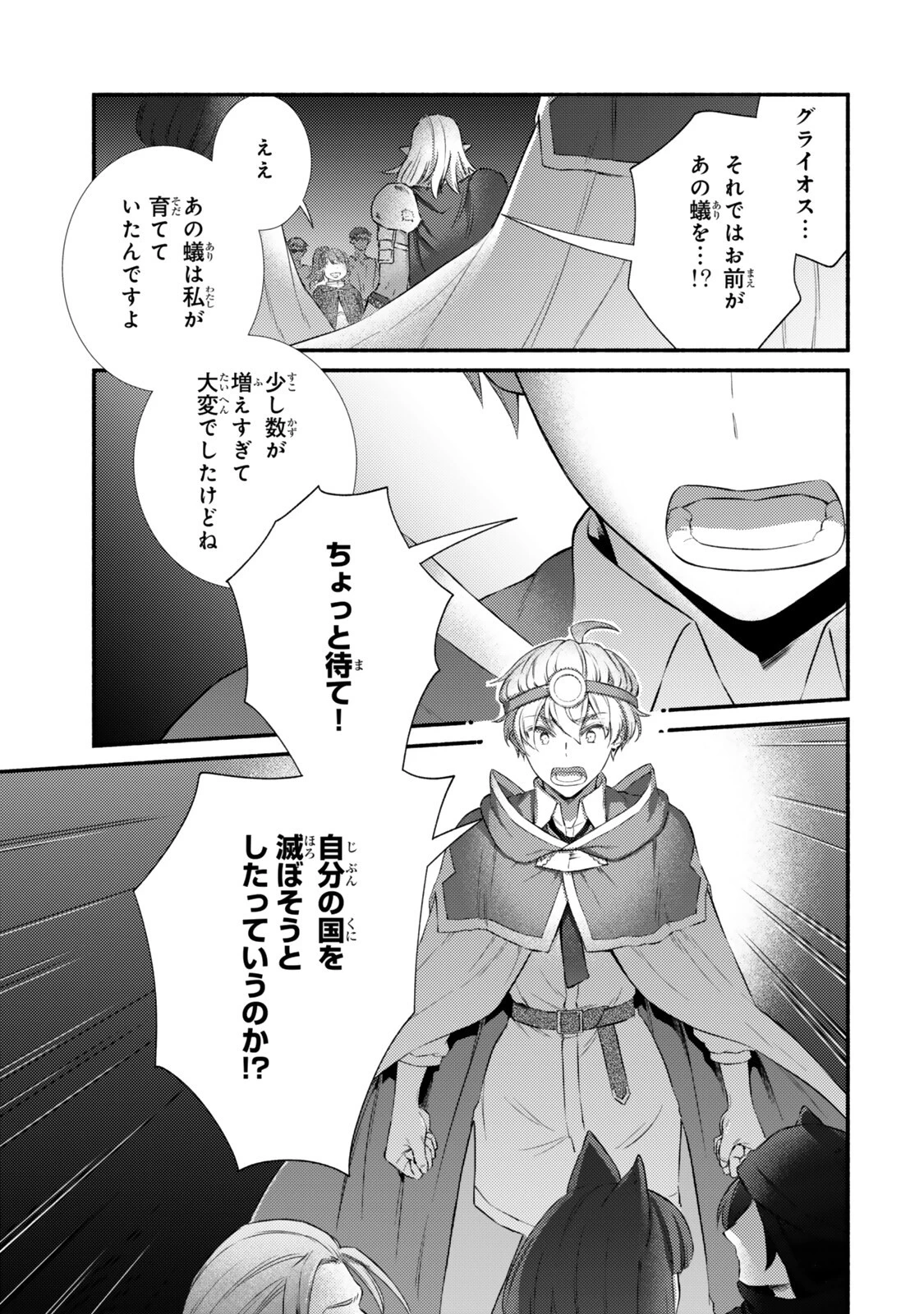 聖者無双 第98話 - 3