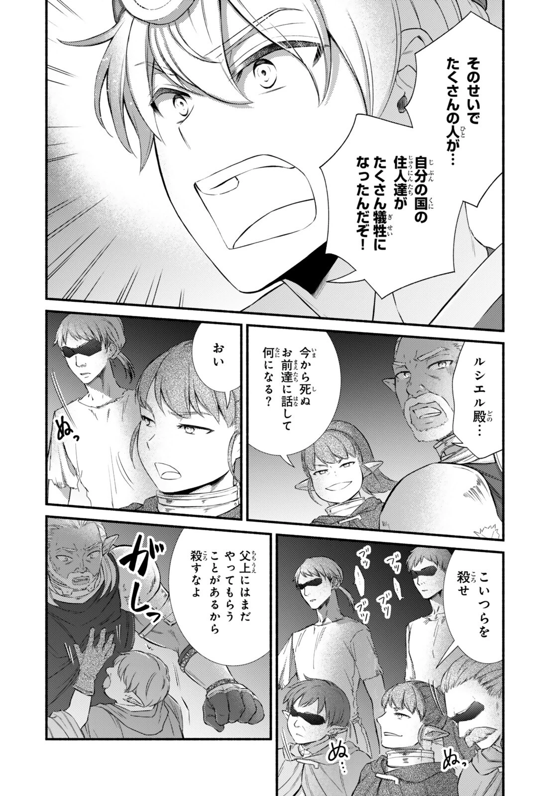 聖者無双 第98話 - 4