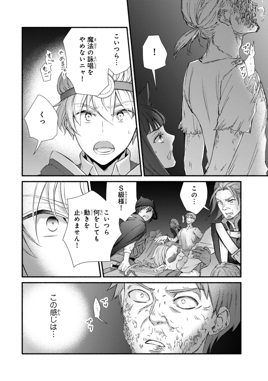 聖者無双 第98話 - 6