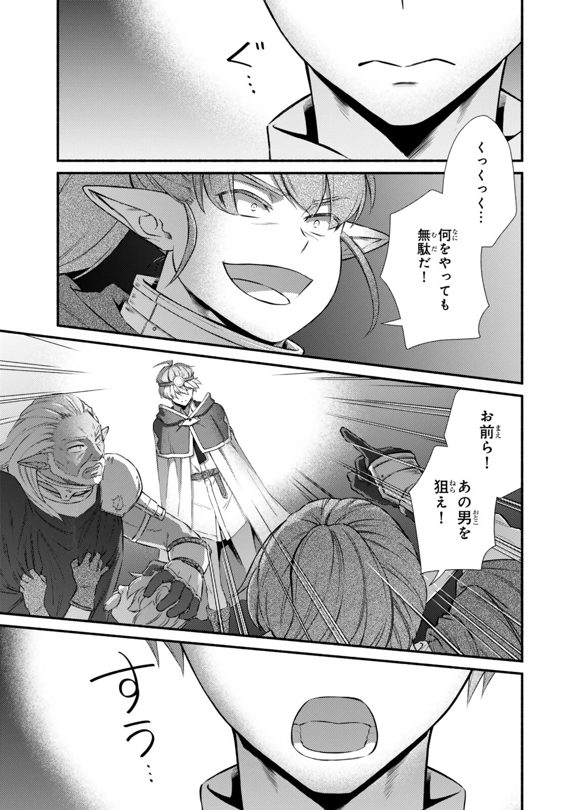 聖者無双 第98話 - 7
