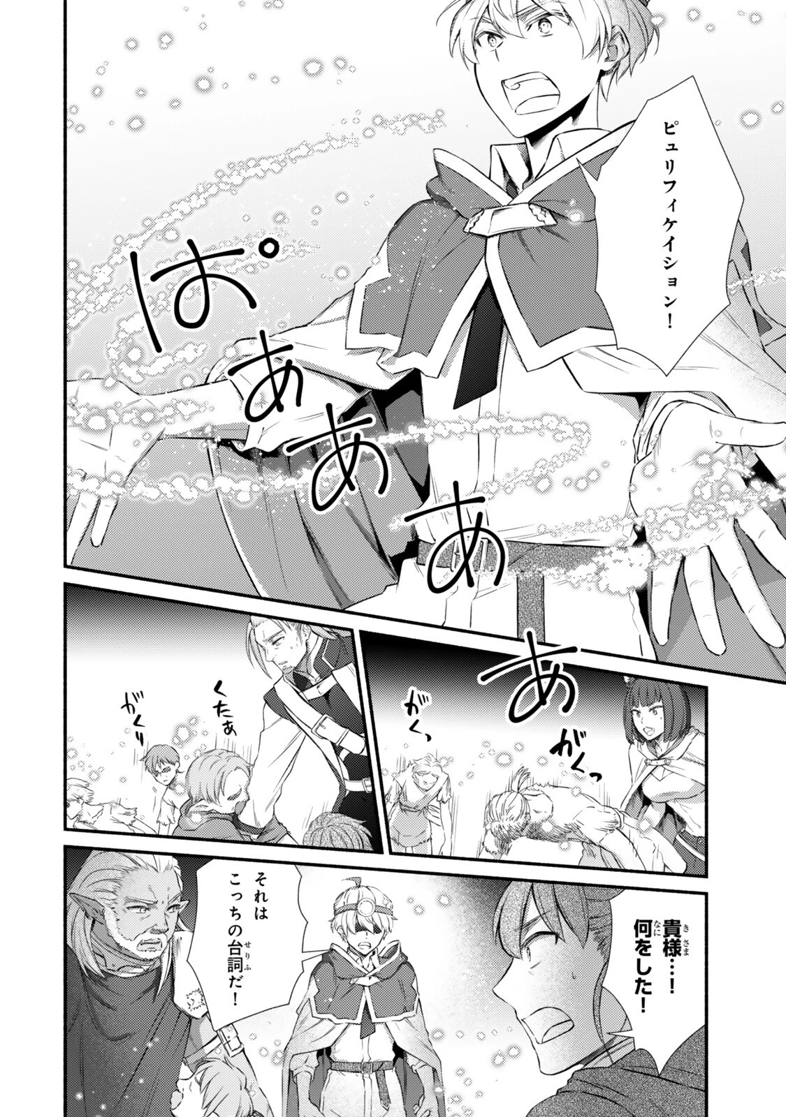 聖者無双 第98話 - 8