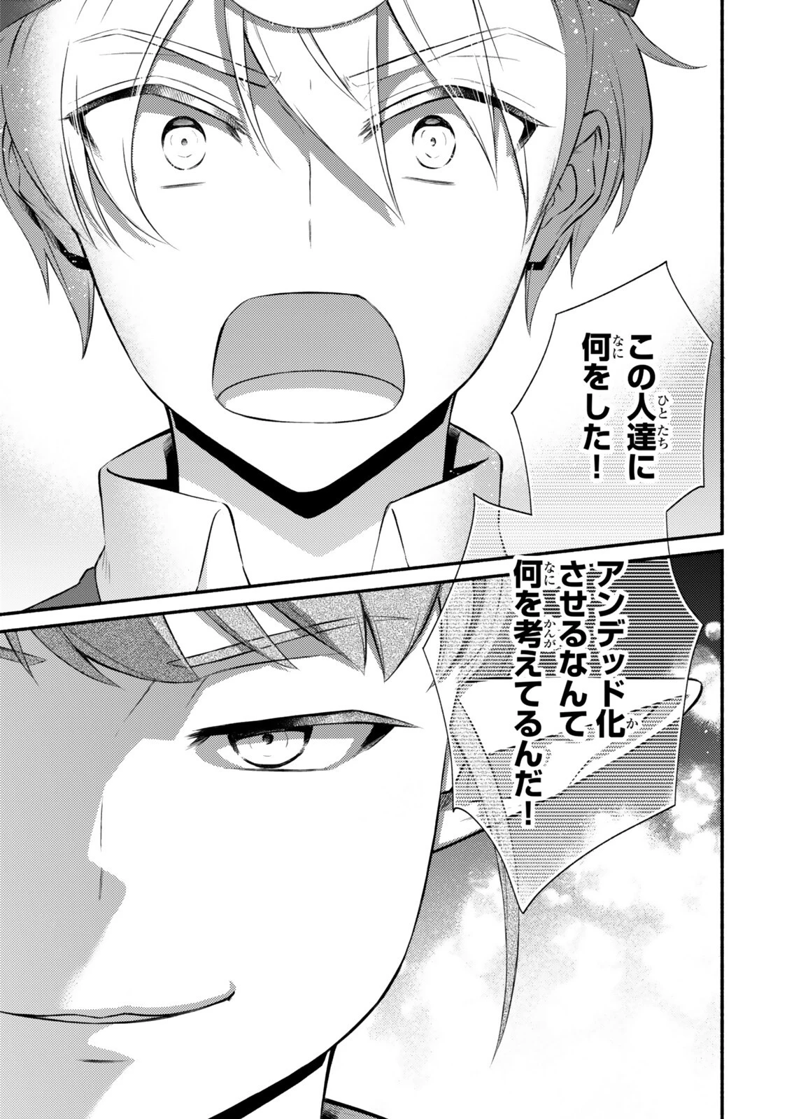 聖者無双 第98話 - 9