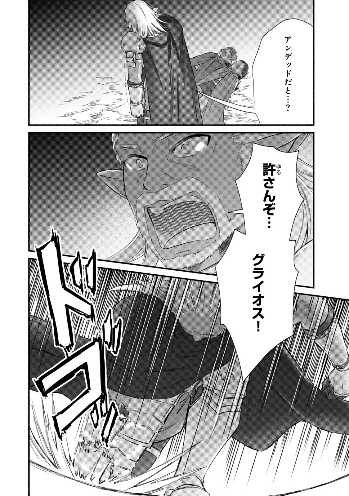 聖者無双 第98話 - 10