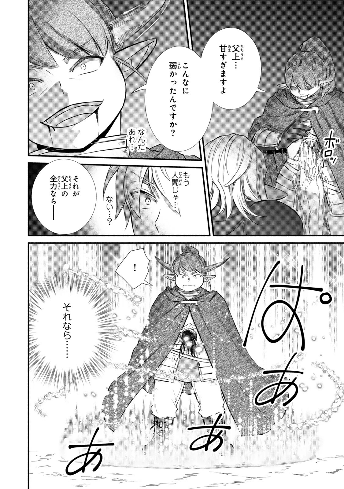 聖者無双 第98話 - 12