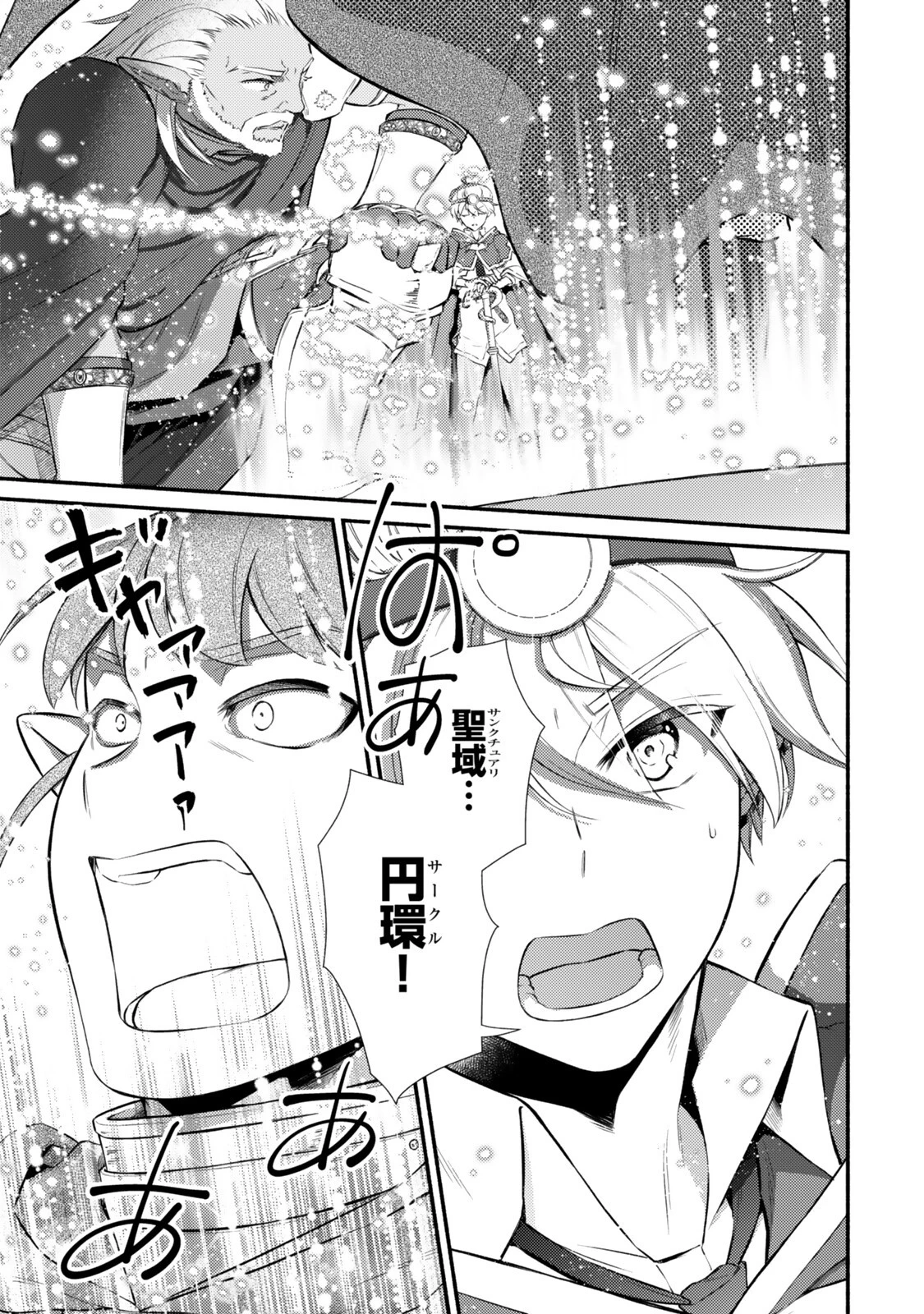 聖者無双 第98話 - 13