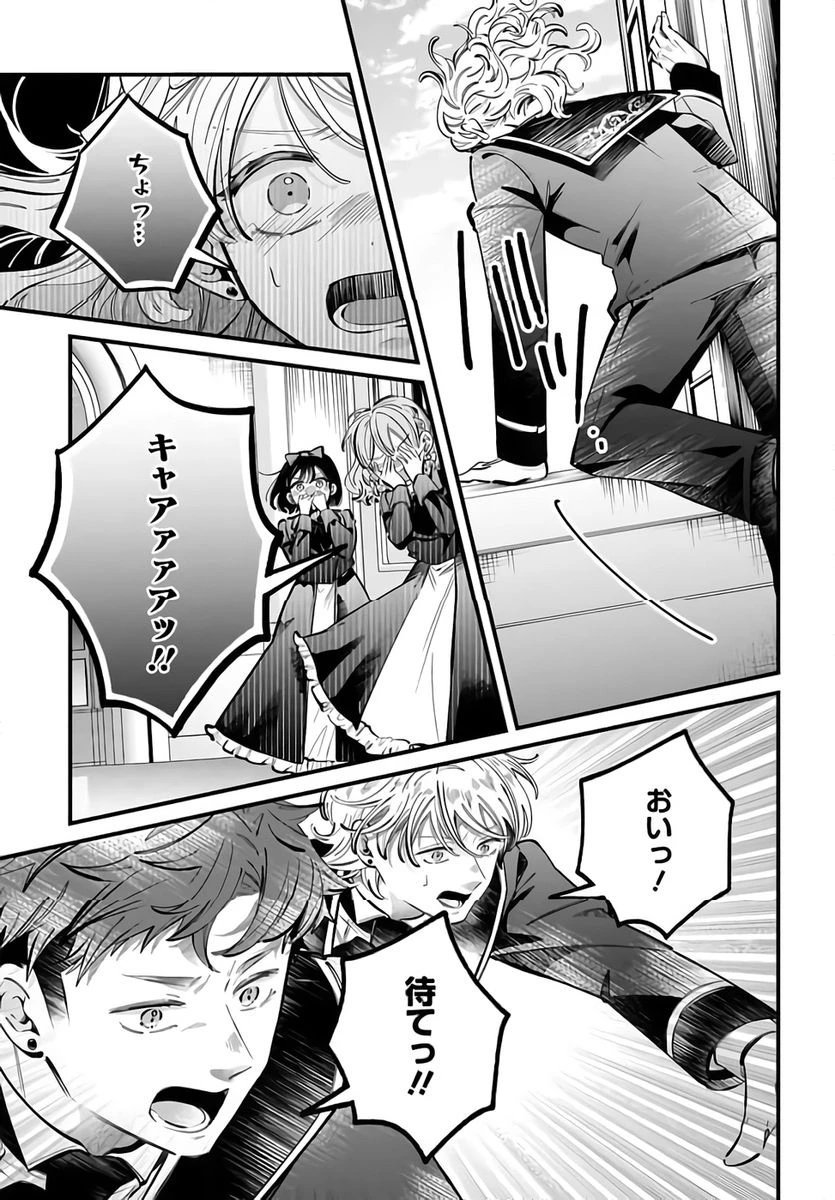婚約者様差し上げます ～ヒロイン登場まで待ちません～ 第21話 - 27