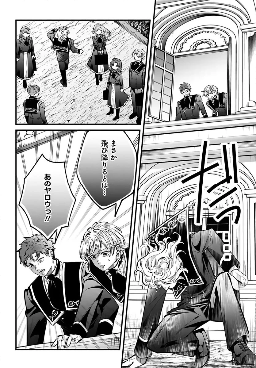 婚約者様差し上げます ～ヒロイン登場まで待ちません～ 第21話 - 28