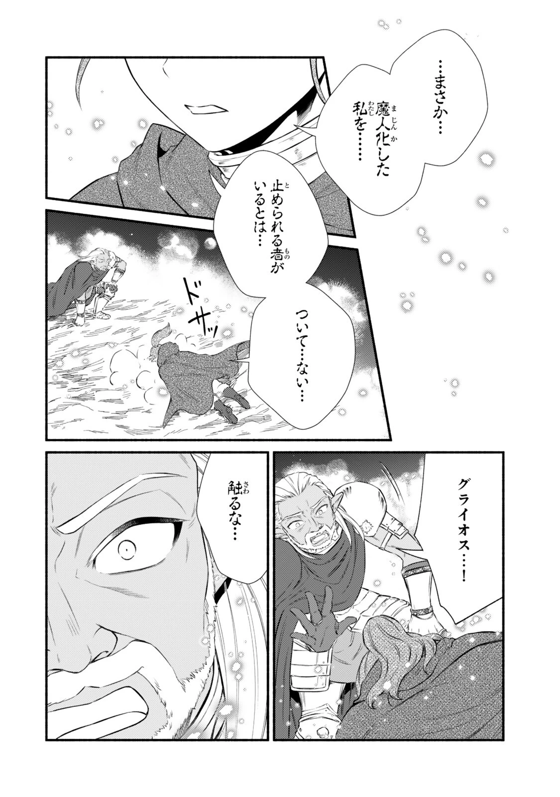 聖者無双 第98話 - 14