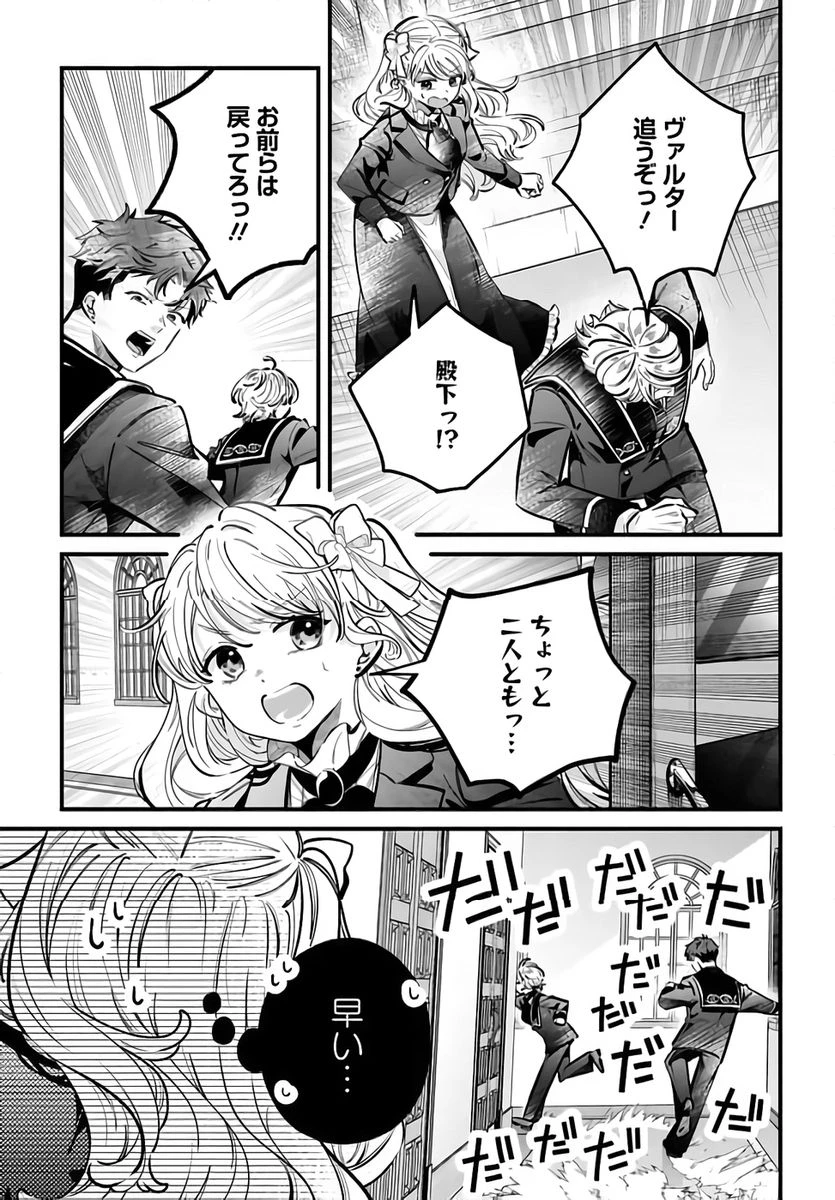 婚約者様差し上げます ～ヒロイン登場まで待ちません～ 第21話 - 29