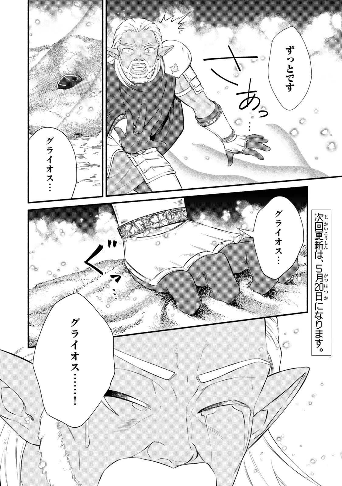 聖者無双 第98話 - 16