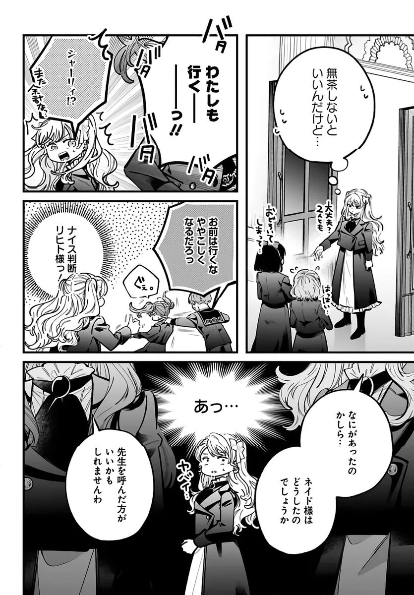 婚約者様差し上げます ～ヒロイン登場まで待ちません～ 第21話 - 30