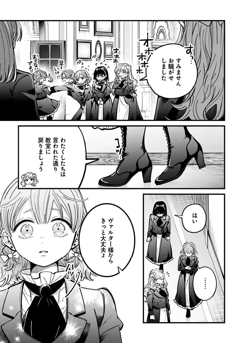 婚約者様差し上げます ～ヒロイン登場まで待ちません～ 第21話 - 31