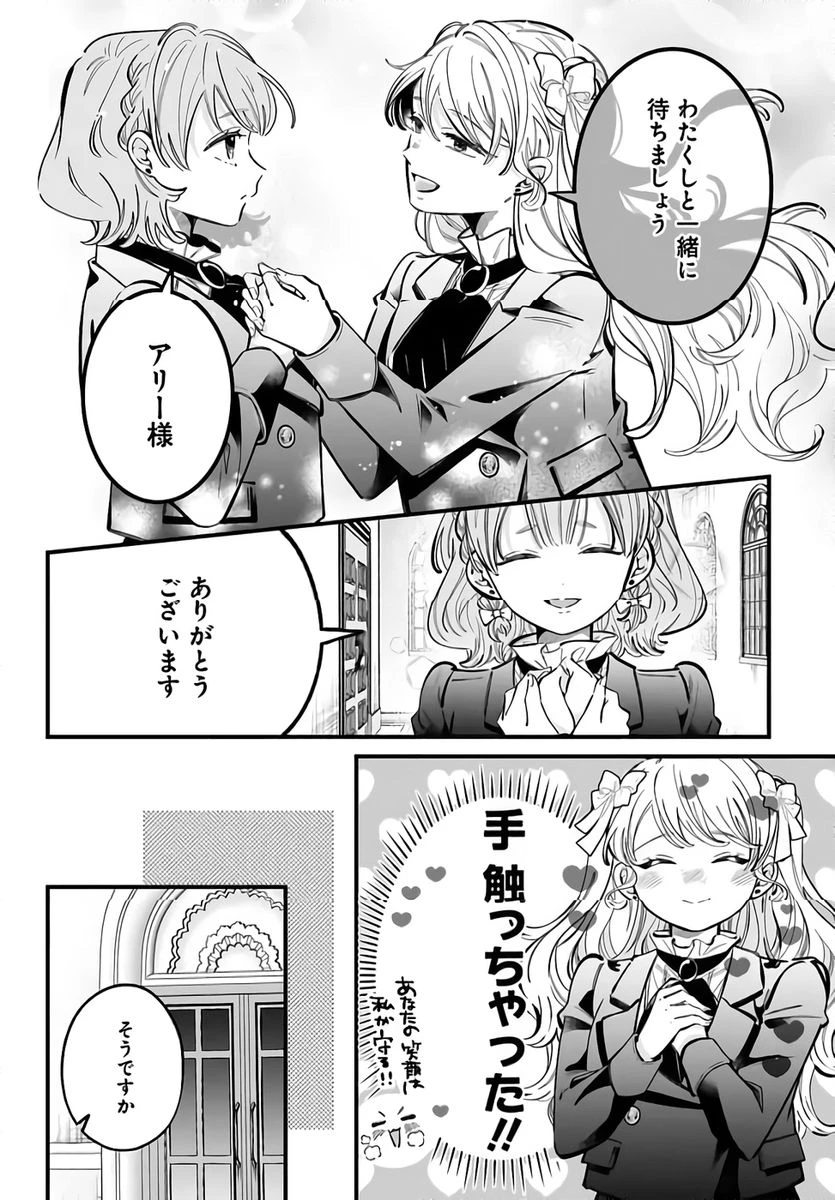 婚約者様差し上げます ～ヒロイン登場まで待ちません～ 第21話 - 32