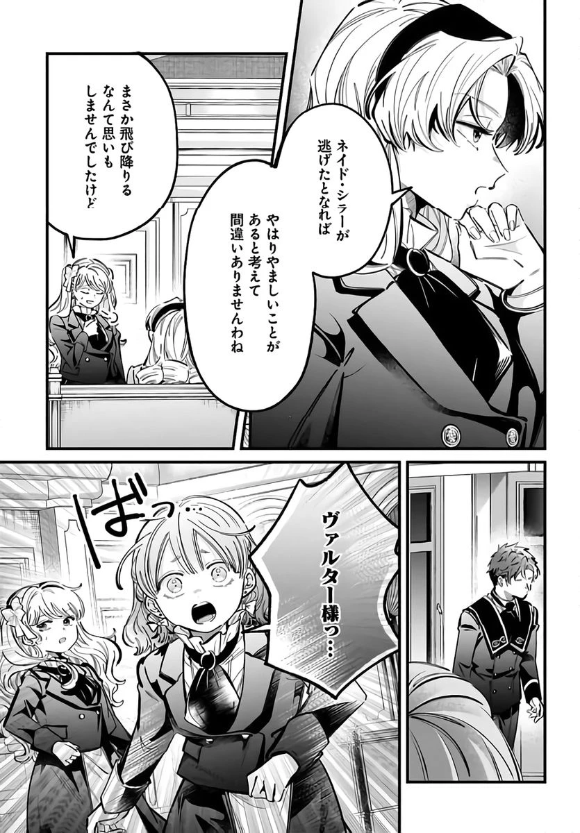 婚約者様差し上げます ～ヒロイン登場まで待ちません～ 第21話 - 33