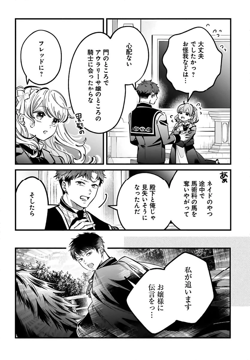 婚約者様差し上げます ～ヒロイン登場まで待ちません～ 第21話 - 34