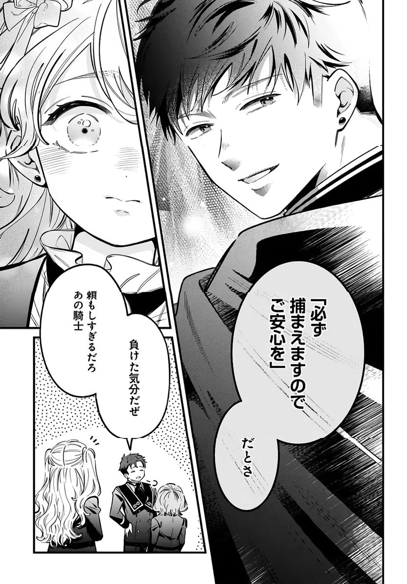 婚約者様差し上げます ～ヒロイン登場まで待ちません～ 第21話 - 35