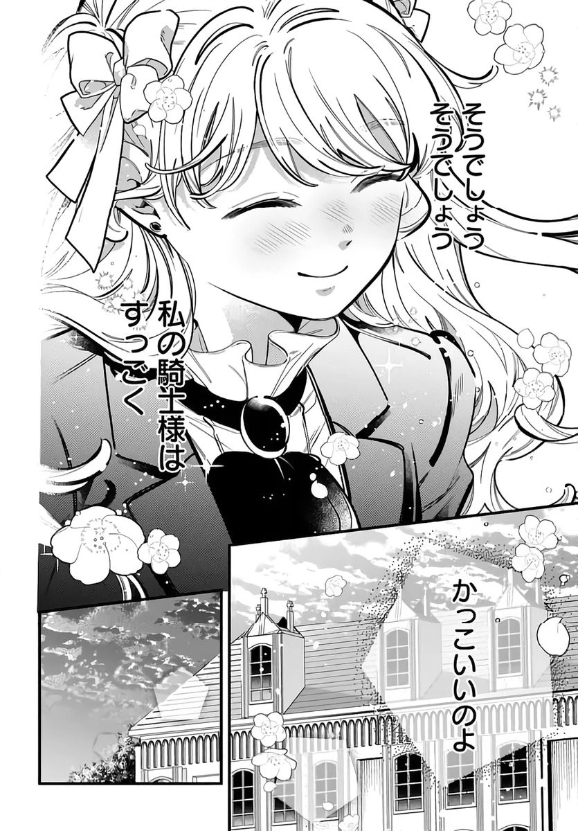 婚約者様差し上げます ～ヒロイン登場まで待ちません～ 第21話 - 36