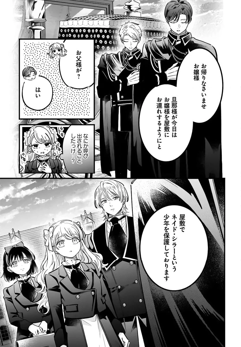 婚約者様差し上げます ～ヒロイン登場まで待ちません～ 第21話 - 37