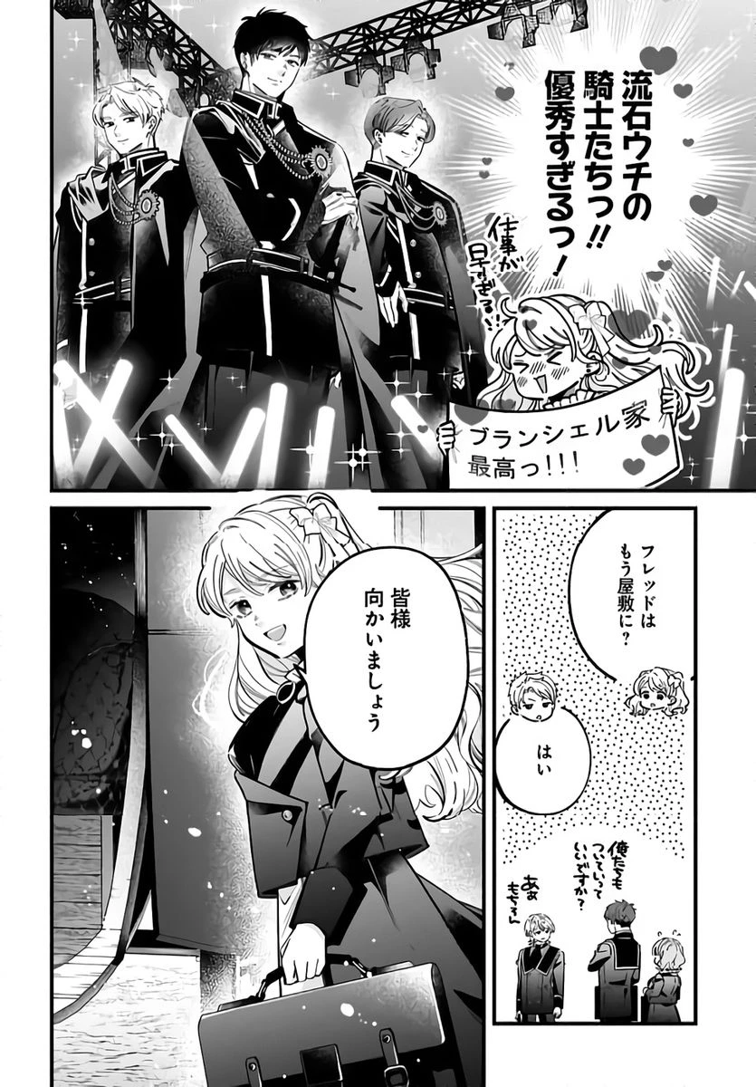 婚約者様差し上げます ～ヒロイン登場まで待ちません～ 第21話 - 38