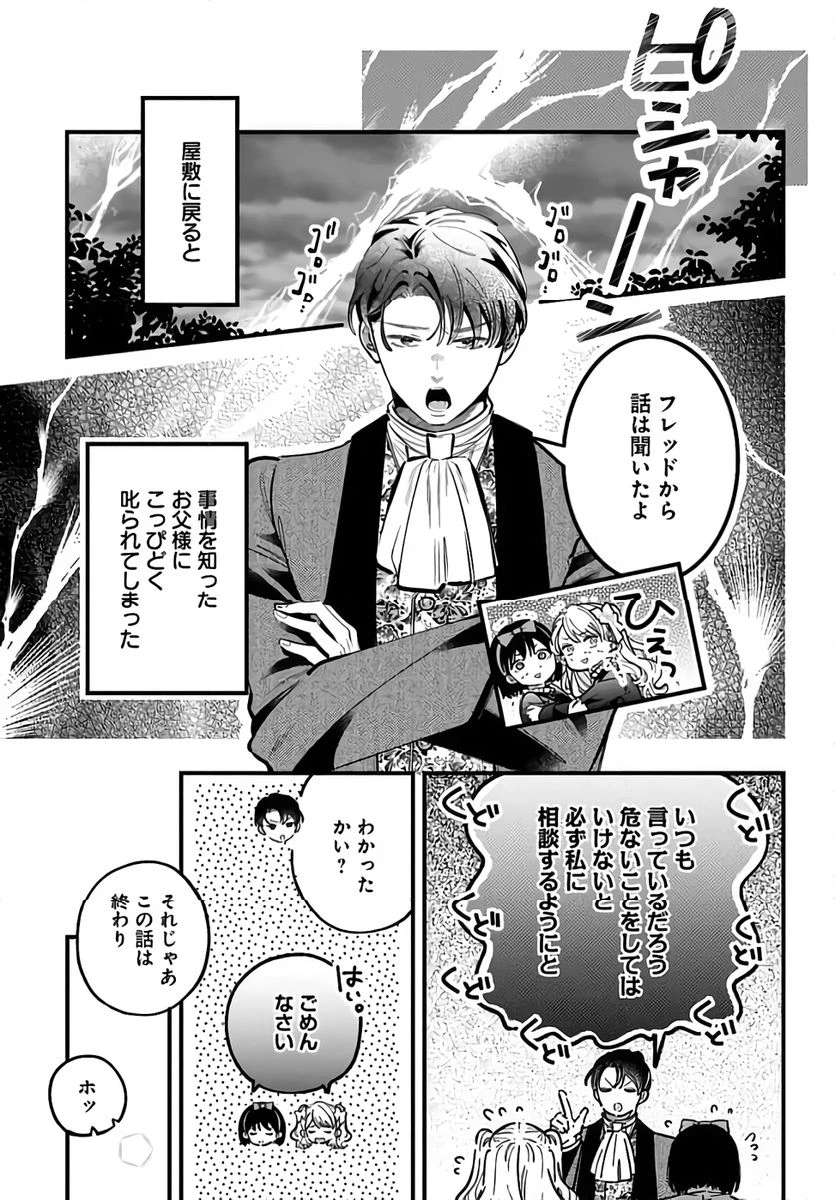 婚約者様差し上げます ～ヒロイン登場まで待ちません～ 第21話 - 39