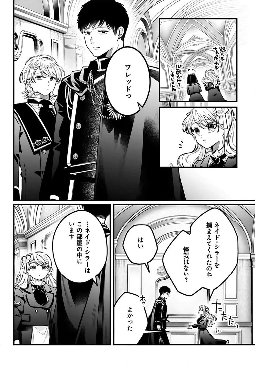 婚約者様差し上げます ～ヒロイン登場まで待ちません～ 第21話 - 40