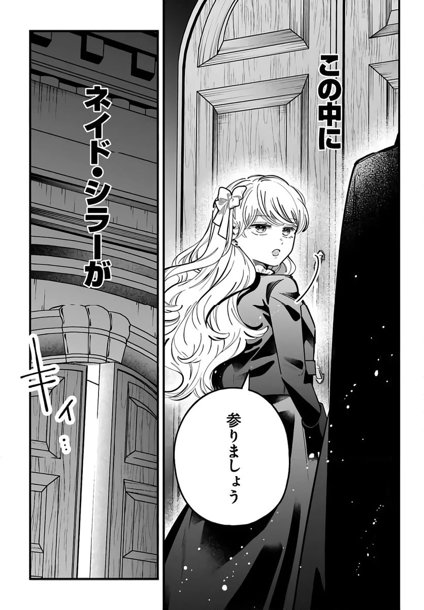 婚約者様差し上げます ～ヒロイン登場まで待ちません～ 第21話 - 41