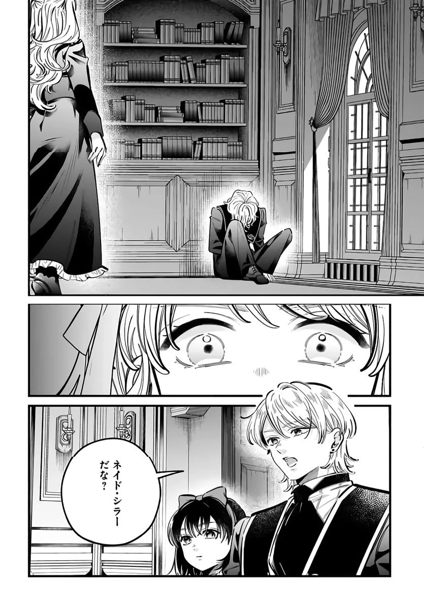 婚約者様差し上げます ～ヒロイン登場まで待ちません～ 第21話 - 42