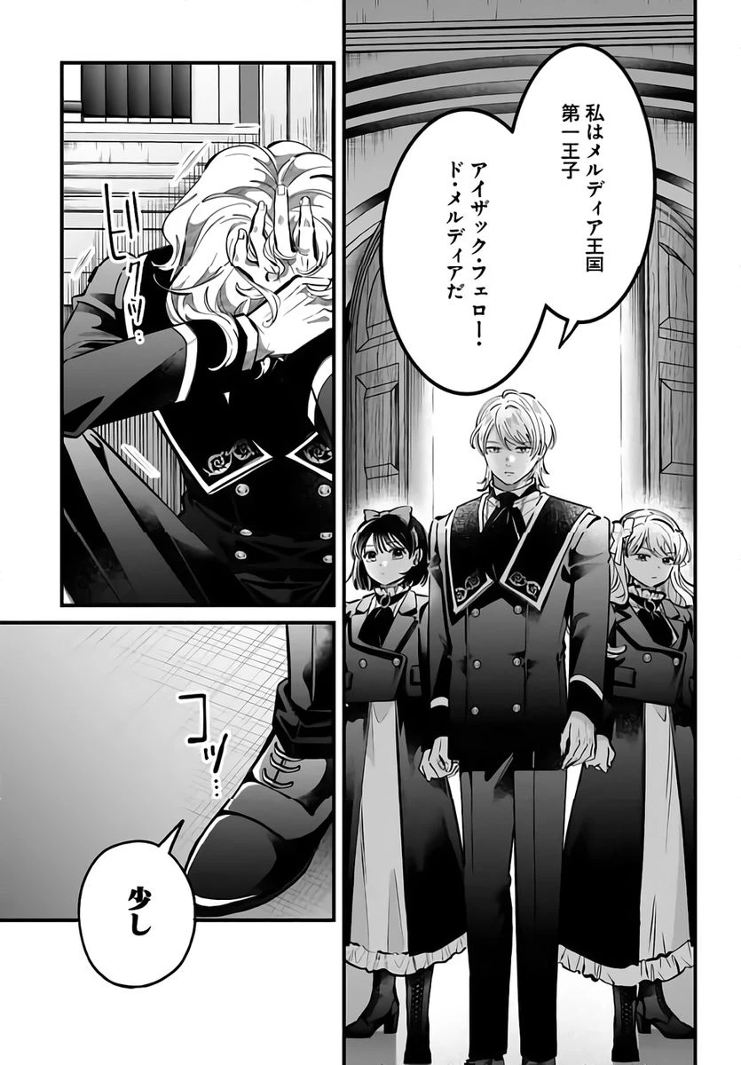 婚約者様差し上げます ～ヒロイン登場まで待ちません～ 第21話 - 43