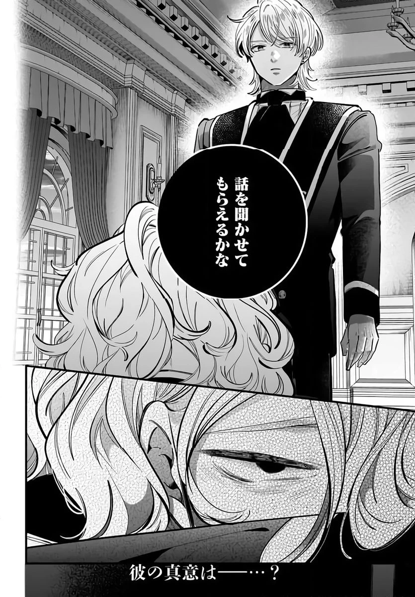 婚約者様差し上げます ～ヒロイン登場まで待ちません～ 第21話 - 44
