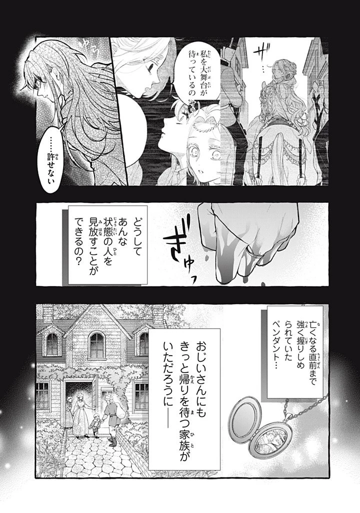 王太子様 第40話 - 3