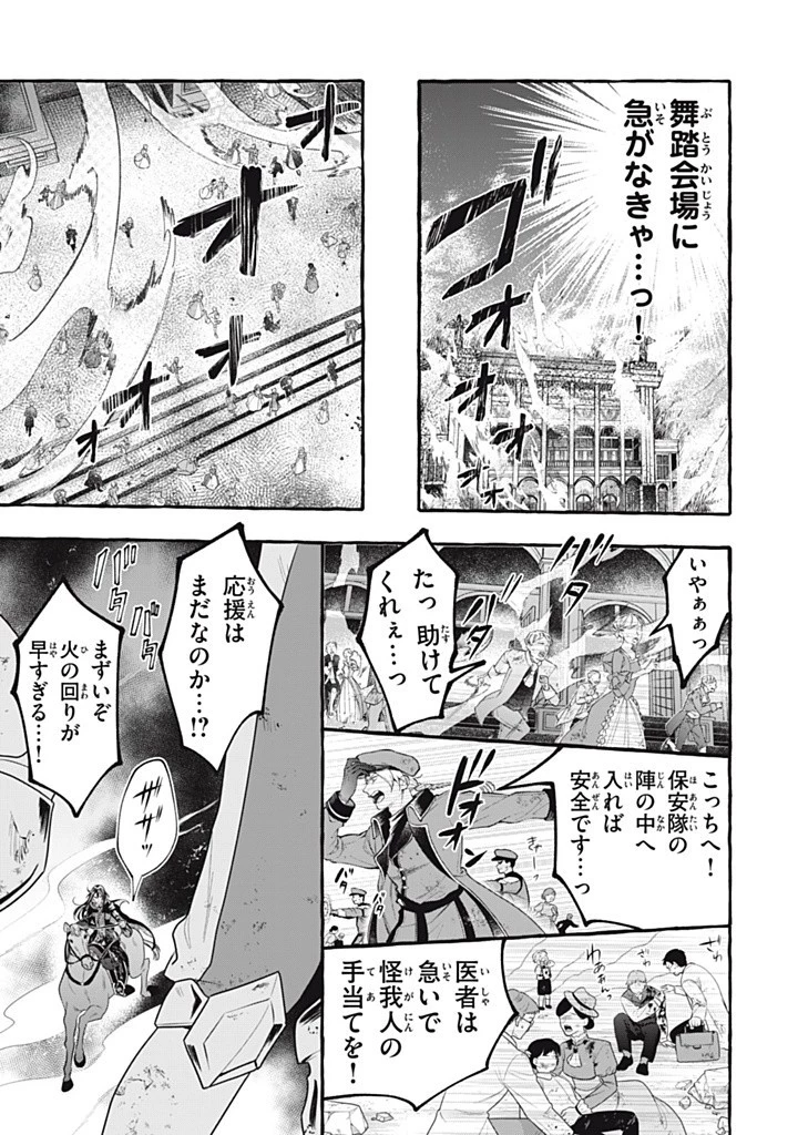 王太子様 第40話 - 5