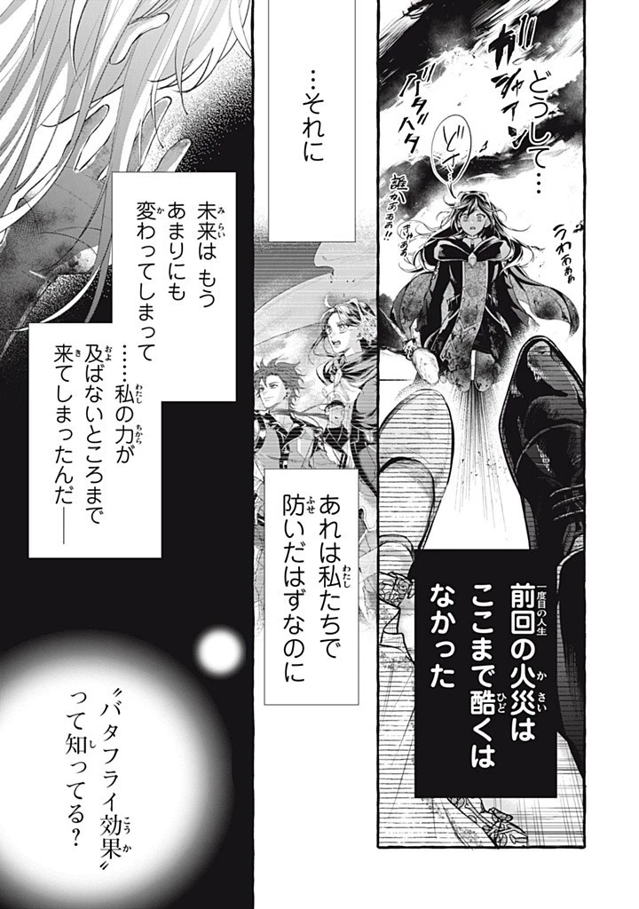 王太子様 第40話 - 7