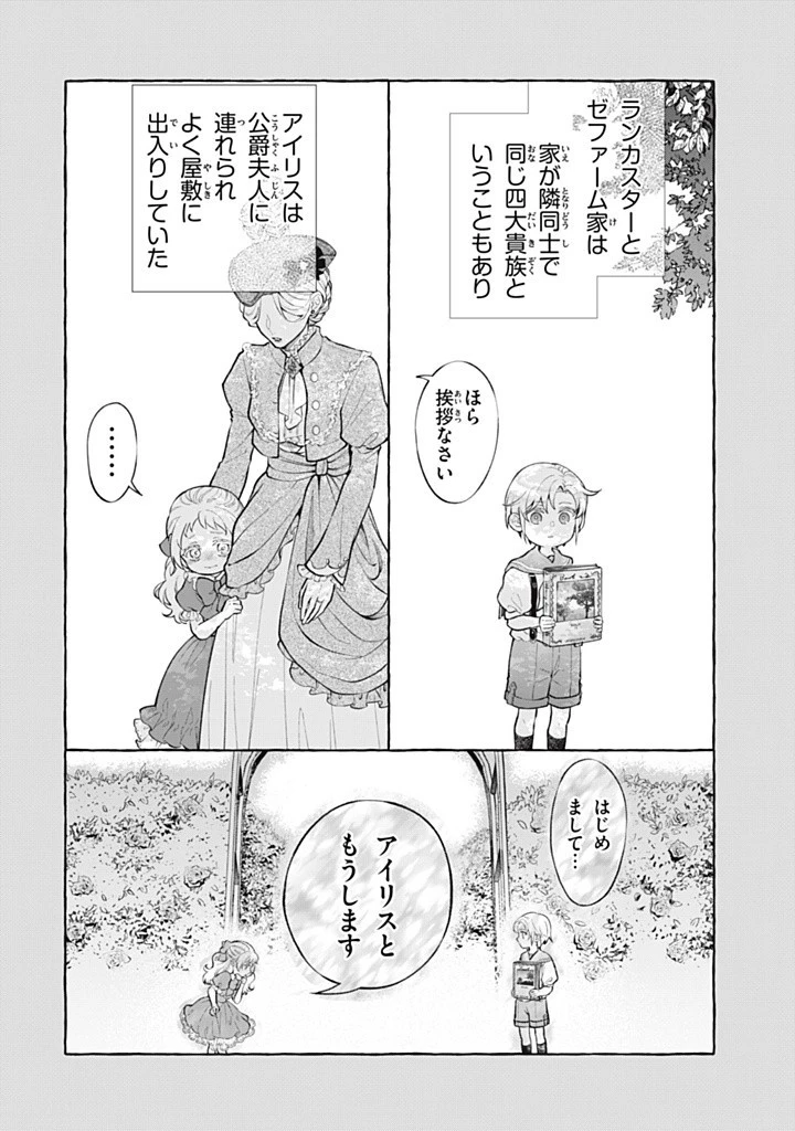 王太子様 第39話 - 2