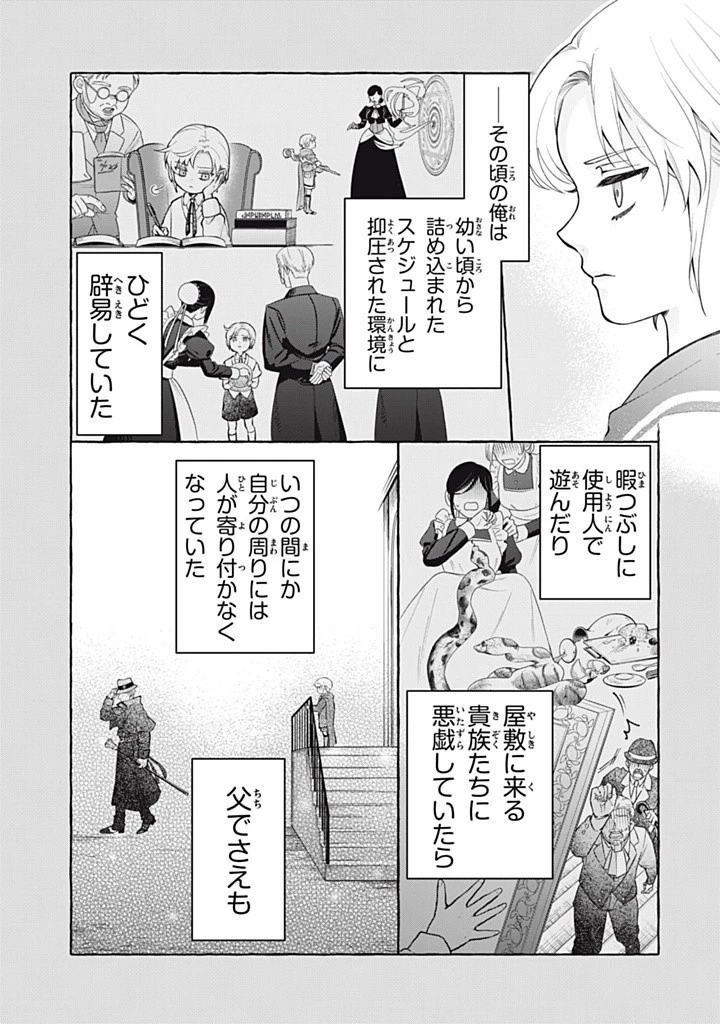 王太子様 第39話 - 3