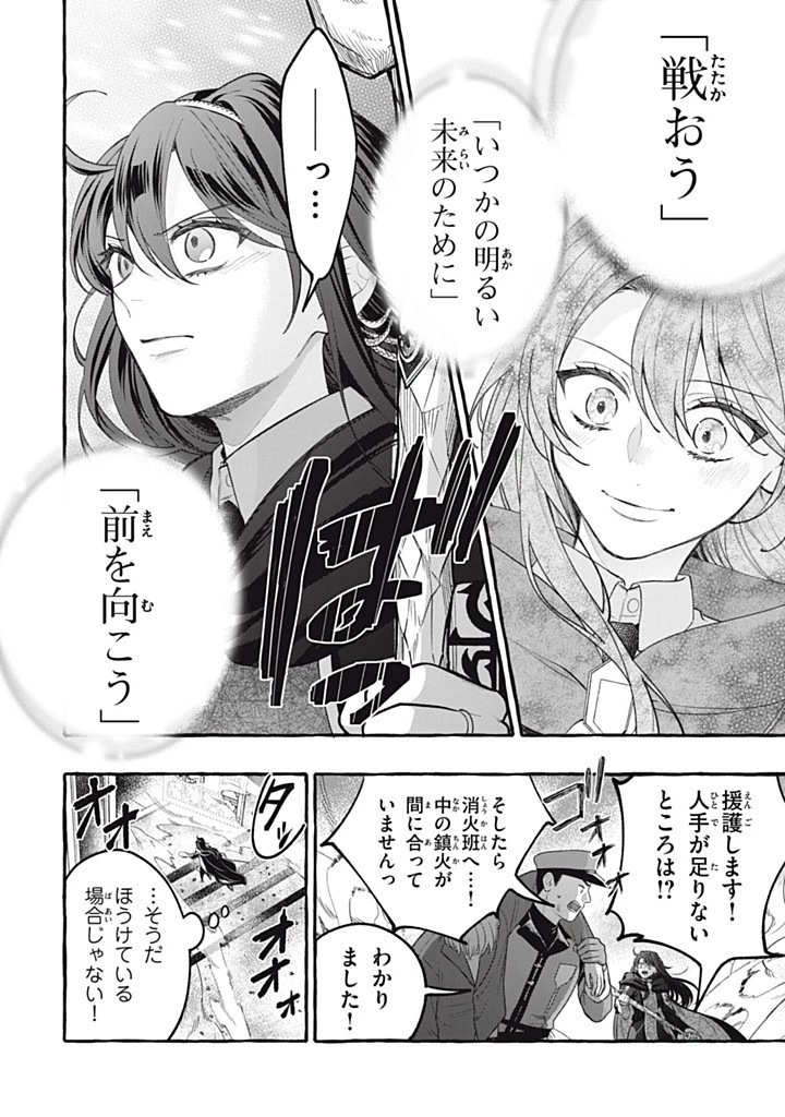王太子様 第40話 - 10