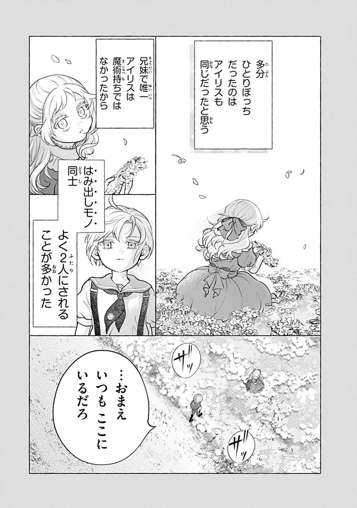 王太子様 第39話 - 4