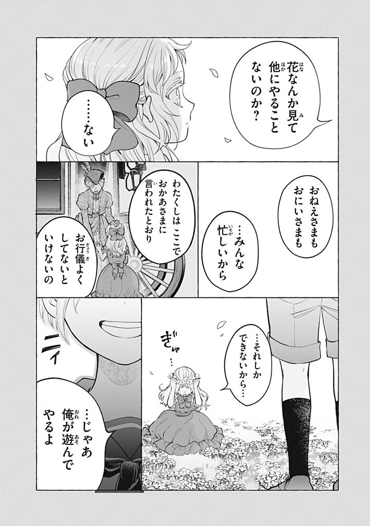 王太子様 第39話 - 5