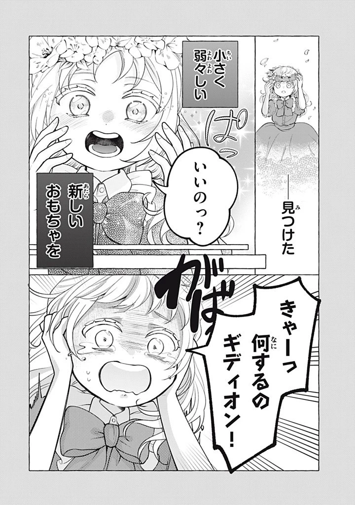 王太子様 第39話 - 6